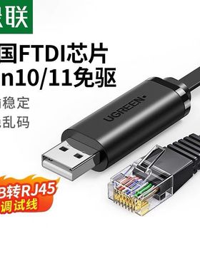 绿联CM204 usb转调试线232typec交换机配置线笔记本电脑USB接口