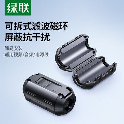 绿联ZJ301 滤波磁环抗干扰带弹性卡扣 7.3mm大磁环1个装20306