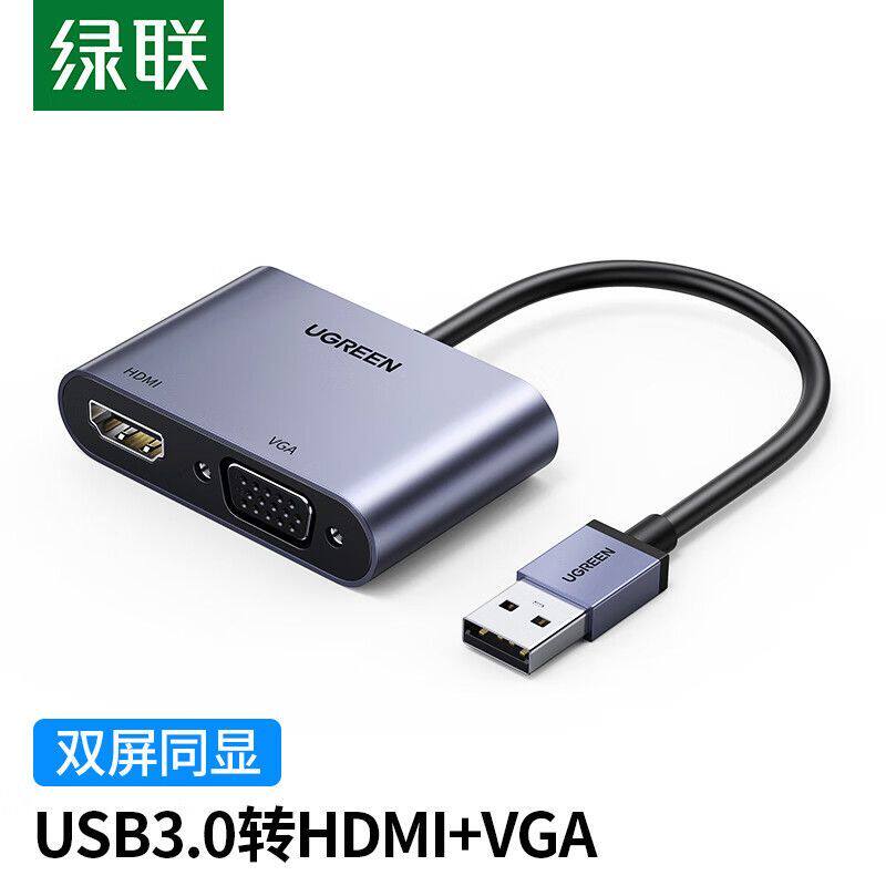 绿联CM449转换器USB3.0 转HDMI+VGA连接器外置连接扩展 20518