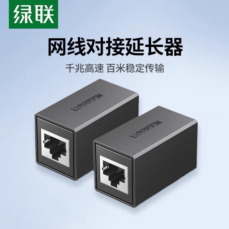 Ugreen绿联NW198网线对接头延长千兆直通水晶头69887直通头60800