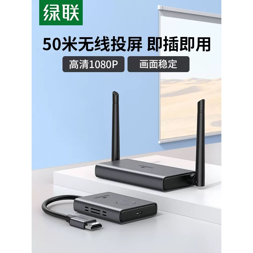 绿联HDMI无线高清投屏器50633-CM506同屏器投影仪无线