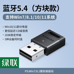 绿联CM748USB蓝牙适配器5.4接收器PC台式机笔记本电脑接手机35058
