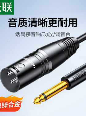 绿联 AV131\AV206卡农线话筒麦克风转6.5mm公头卡侬母平衡线音频