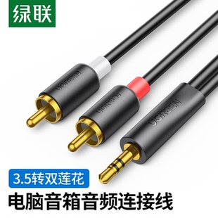 绿联AV195一分二3.5mm转双莲花RCA插头公对公音频线音响连接90245