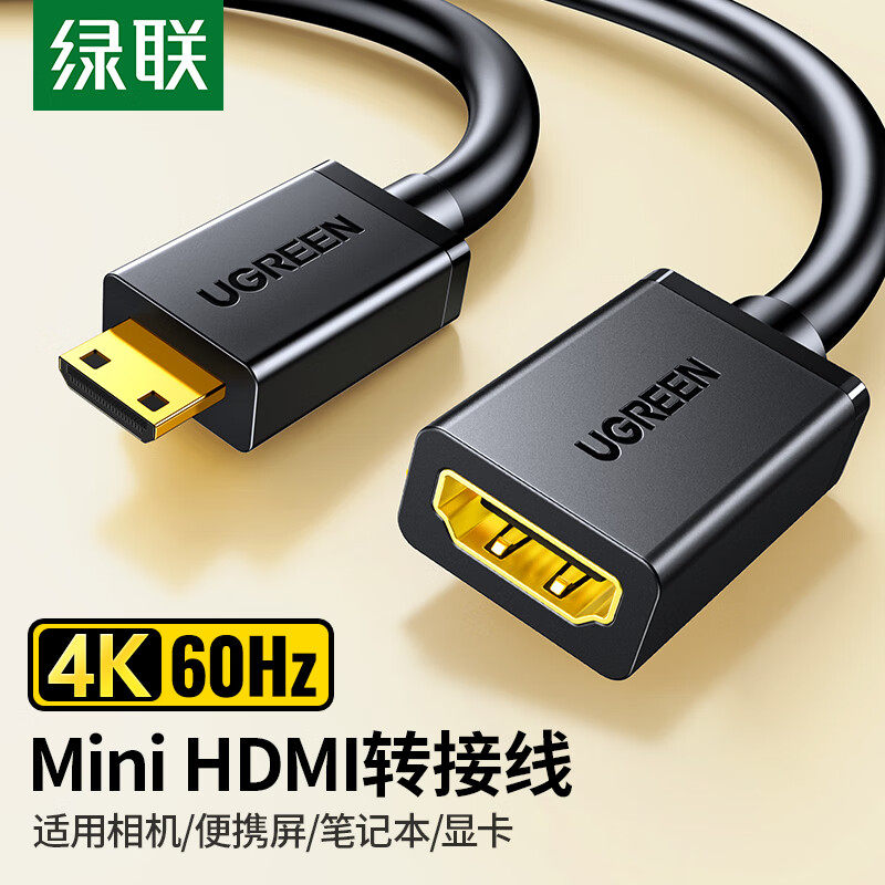 绿联20137 Mini HDMI转HDMI2.0转接线 公对母4K60Hz转换头笔记本