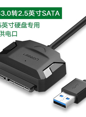绿联US239 USB3.0转SATA 2.5寸硬盘专用易驱线硬盘转换连接器转接