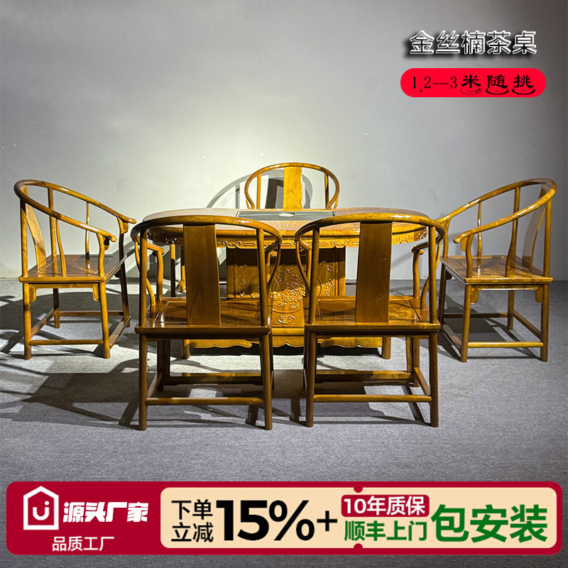 金丝楠木茶桌椅组合新中式茶几