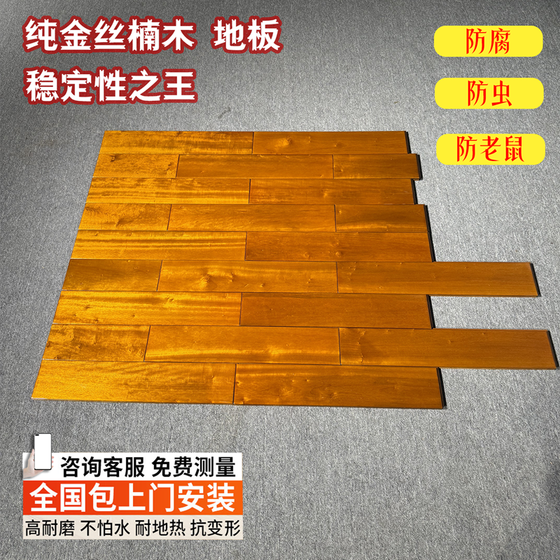纯金丝楠木实木地板家用防腐防虫防老鼠耐地热抗变形厂家直供定制