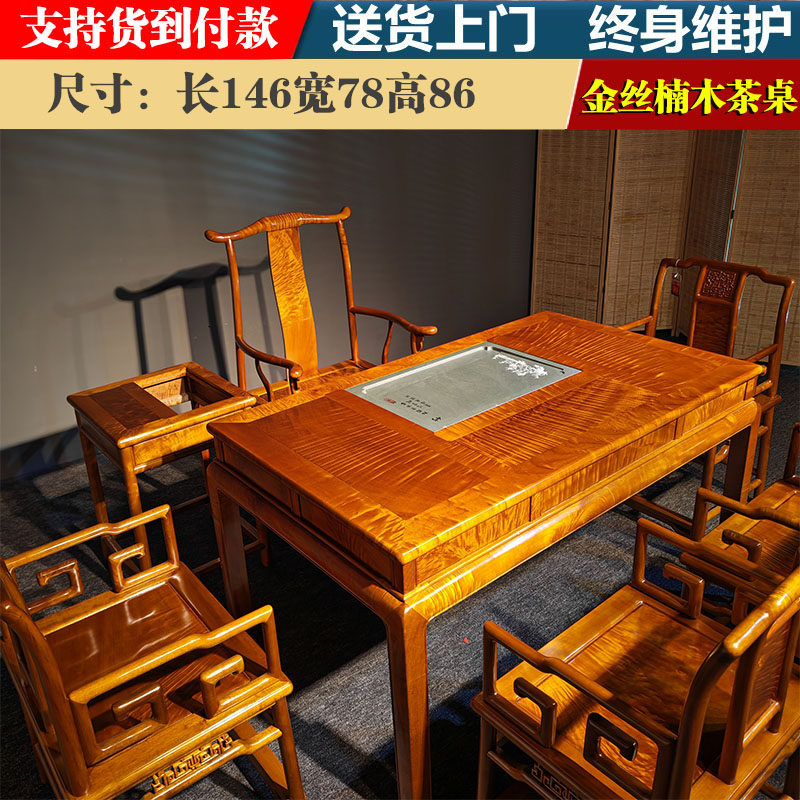 金丝楠木茶桌小叶桢楠茶台