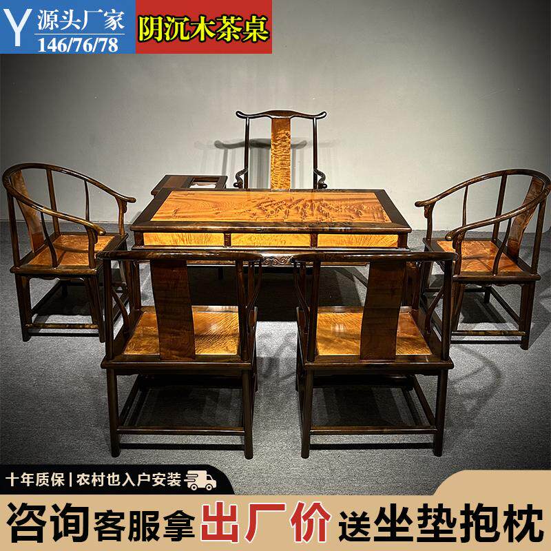 金丝楠木阴沉木茶桌四川小叶桢楠乌木茶台茶几茶桌椅组合实木家具
