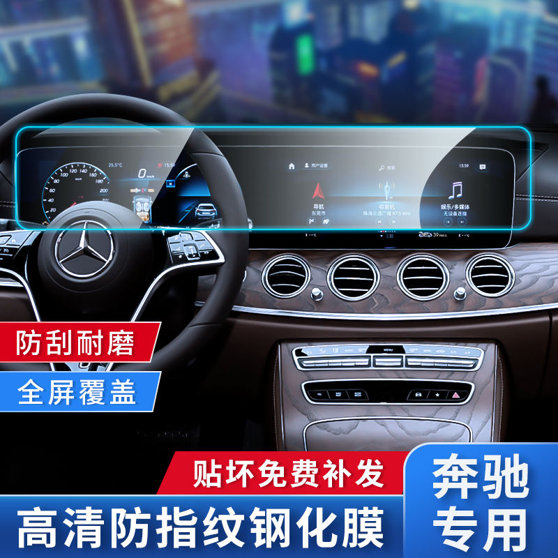 24款奔驰屏幕导航钢化膜e300L c260l gleglc