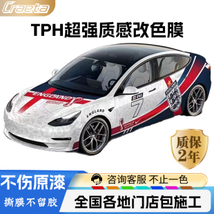 新款 Y车衣改色膜轿车私人定制车膜改色 特斯拉汽车改色膜MODEL3