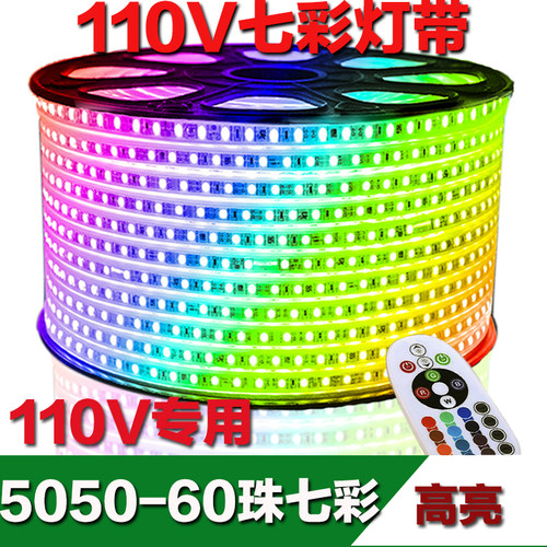 七彩变色防水外贸台湾美国软灯条