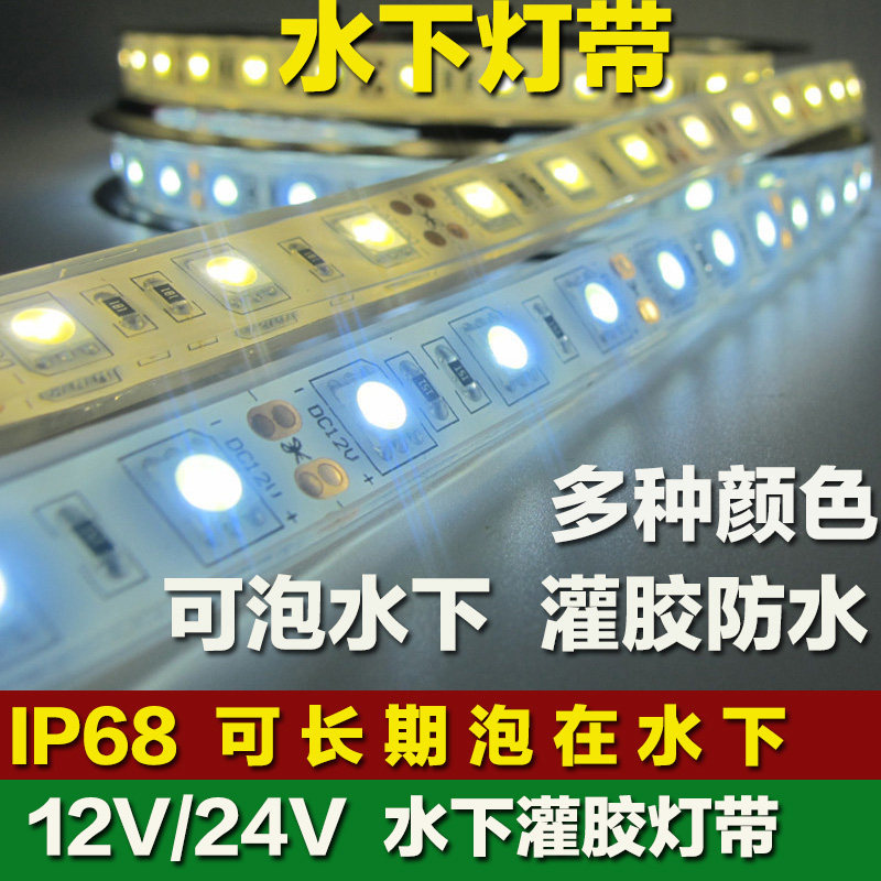 led24V5050灯带60珠12V2835超高亮水下软灯条鱼池灌胶七彩水下灯