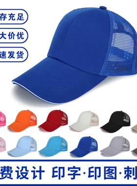 透气纱网款棒球帽遮阳帽定制印字