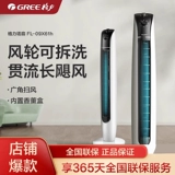 Gree Pagoda Fan Flat Power Tower -Tower.