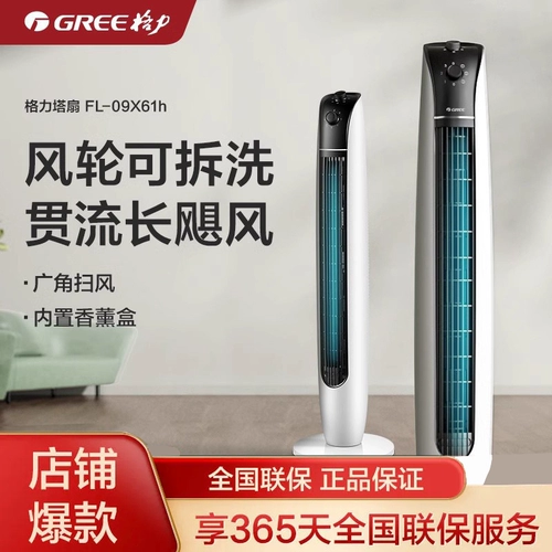 Gree Pagoda Fan Flat Power Tower -Tower.
