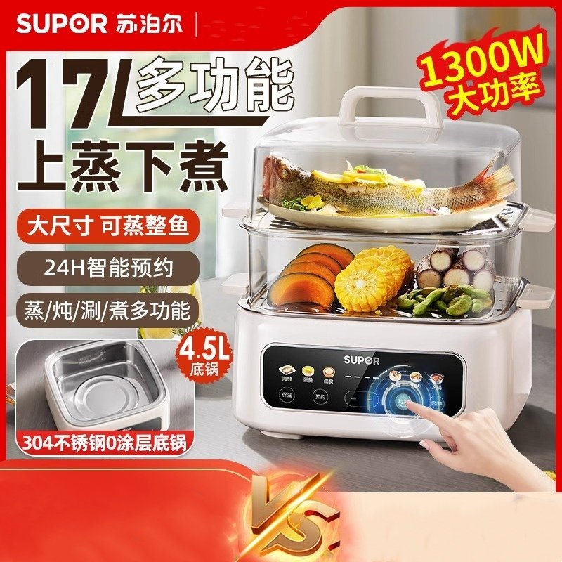 苏泊尔电蒸锅多功能家用三层蒸笼
