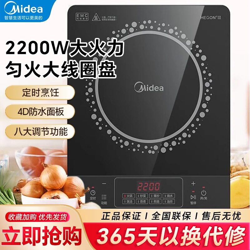 美的电磁炉家用多功能电灶