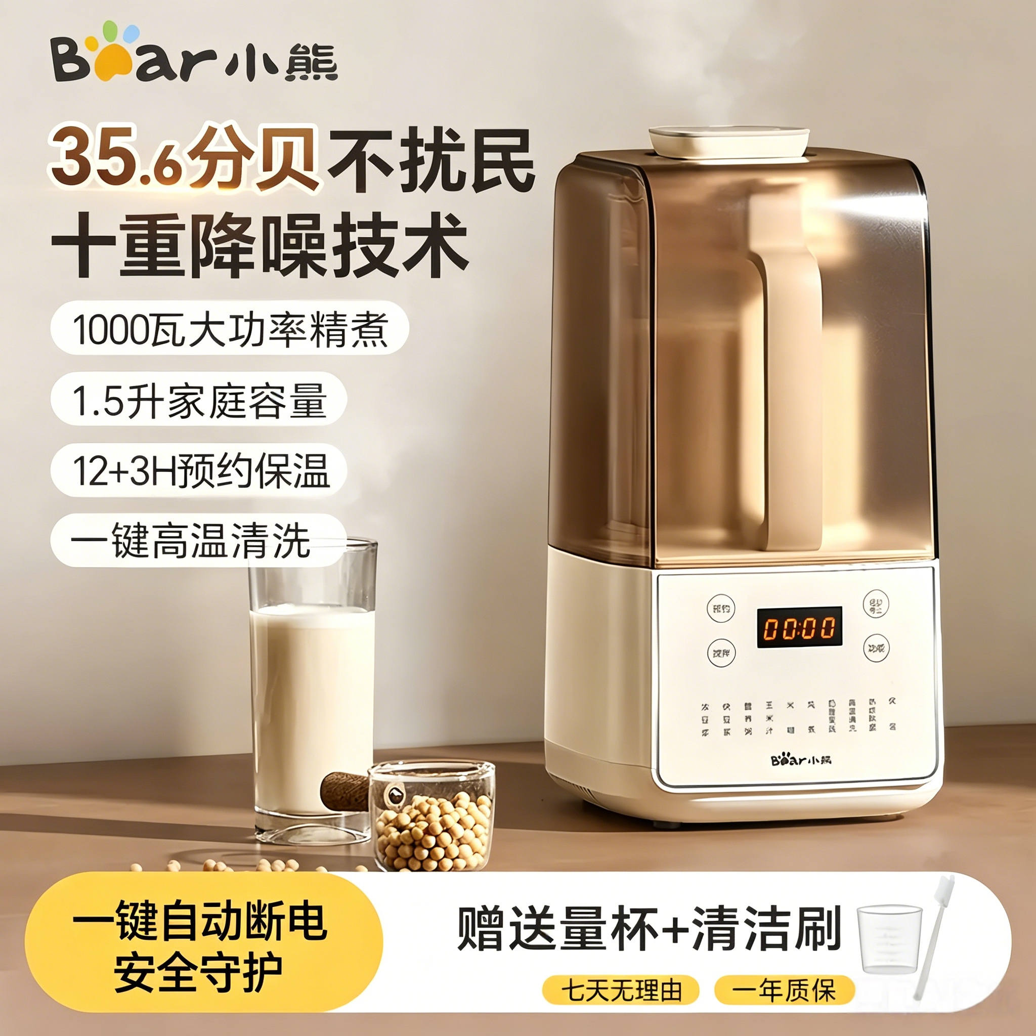 小熊破壁豆浆机家用全自动料理机