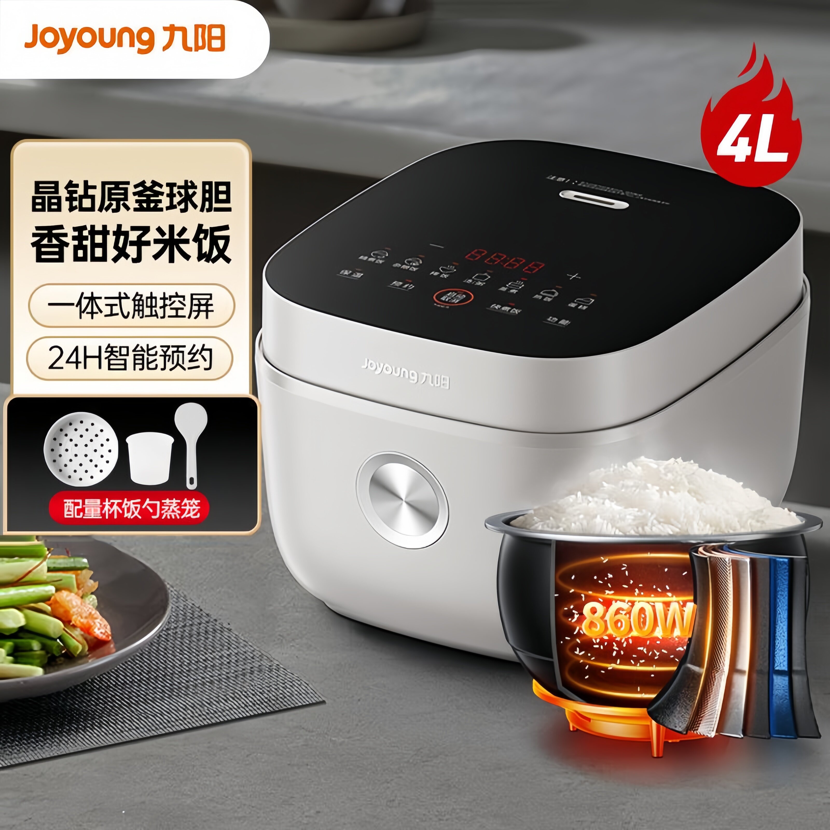 九阳电饭煲家用智能电饭锅全自动加热煮饭锅新款4升大容量不粘锅