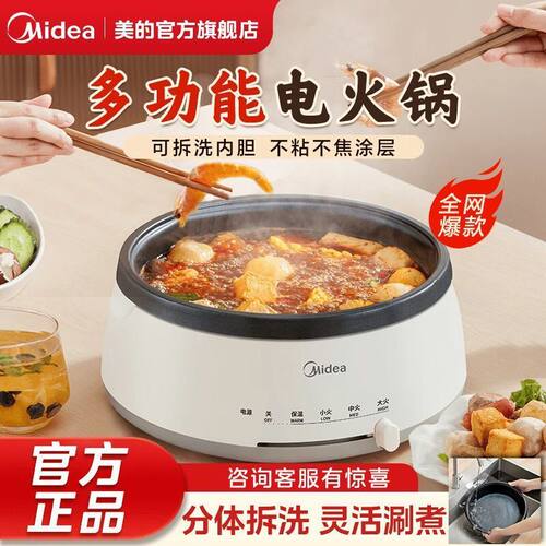 美的电煮锅多功能4L可拆洗电火锅