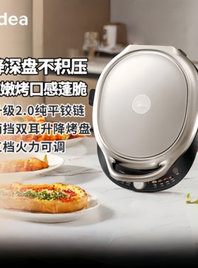 美的电饼铛双面加深烙饼煎饼机