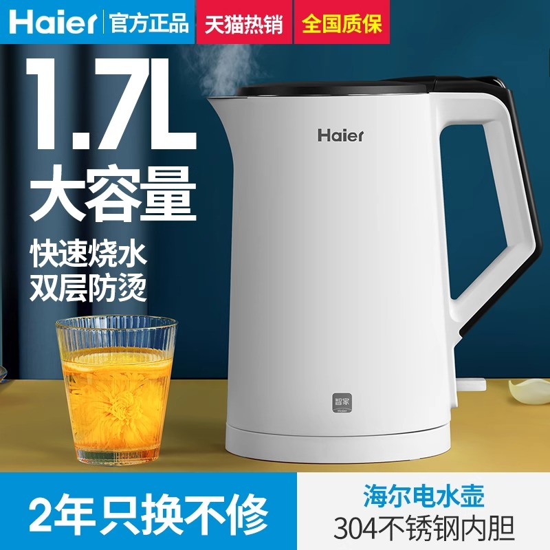 海尔电热水壶家用大容量