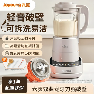 九阳破壁机家用全自动静音新款加热多功能料理机豆浆机拆洗榨汁机