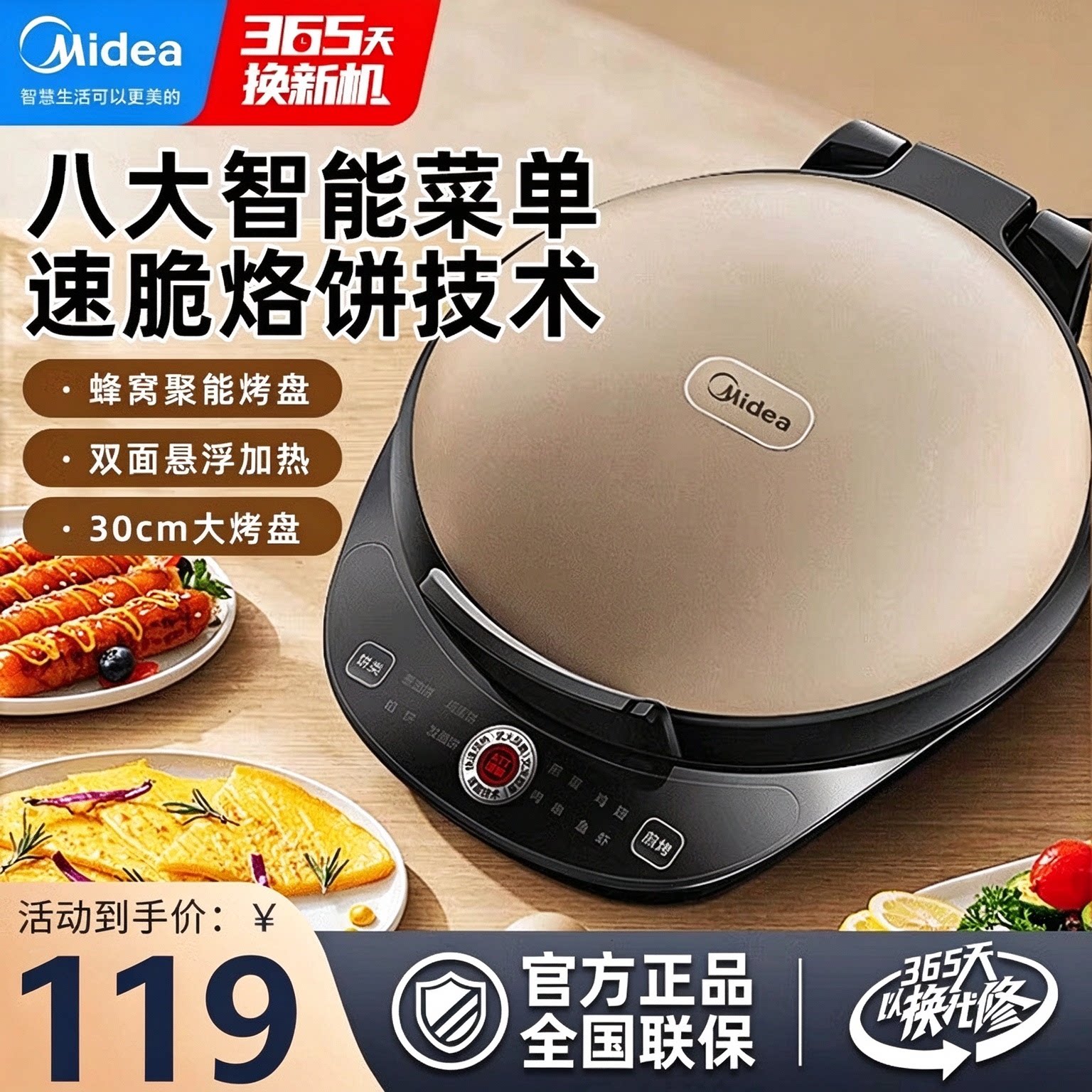 美的电饼铛家用加大加深多功能烙饼煎烤饼锅双面加热不粘锅薄饼机