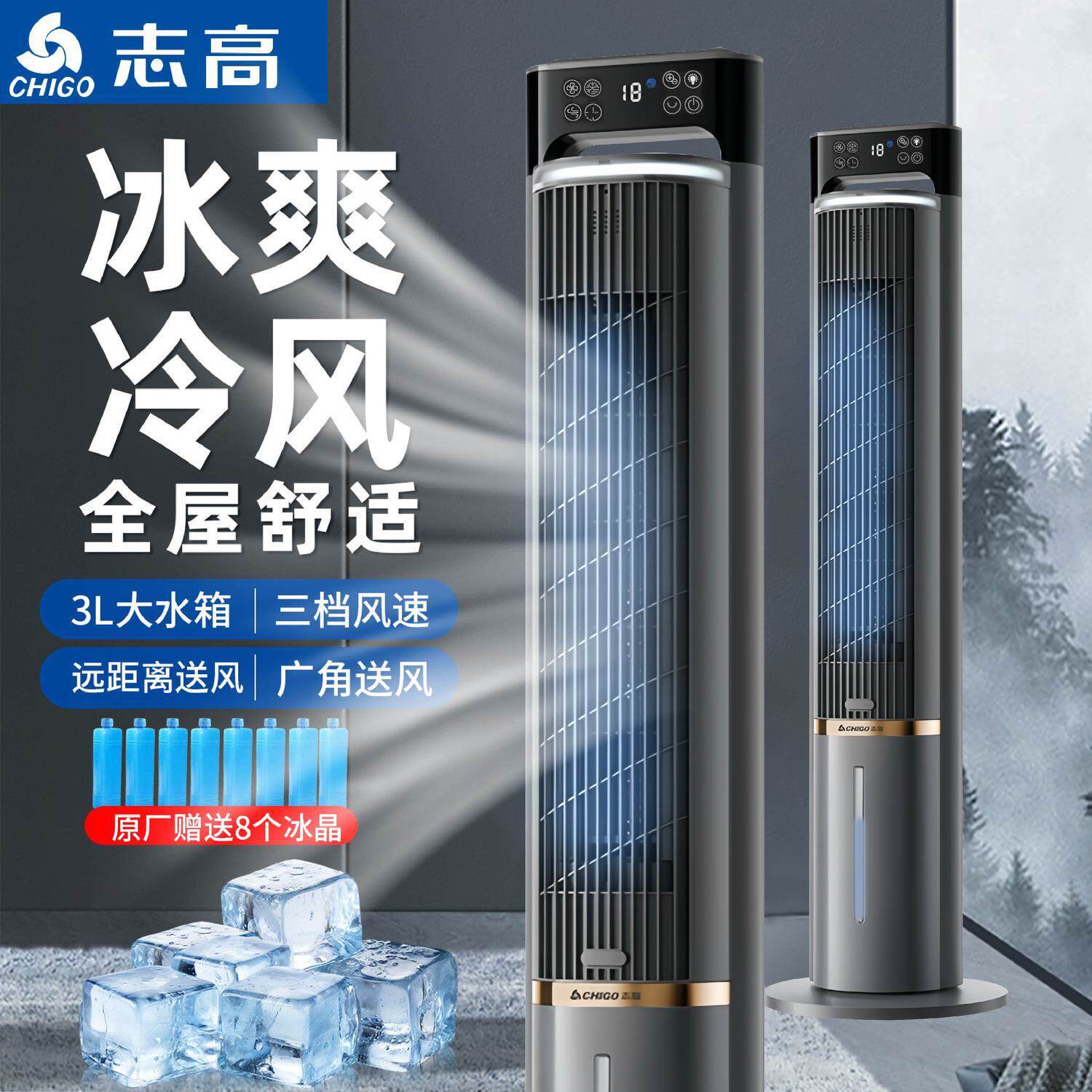 志高塔扇家用立式冷风扇电风扇
