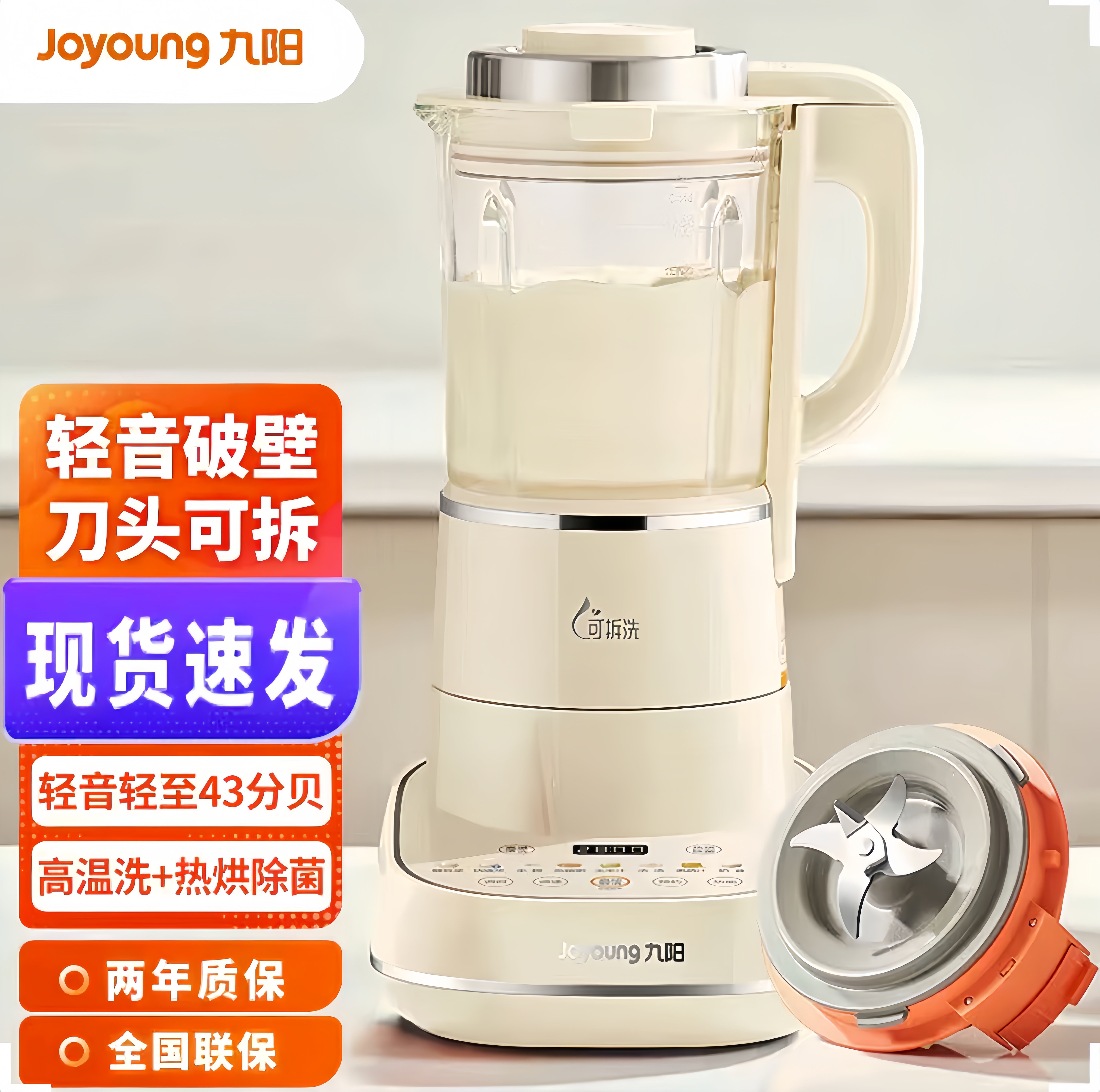九阳破壁机家用1750ml轻音多功能豆浆机3-5人触控式榨汁机料理机