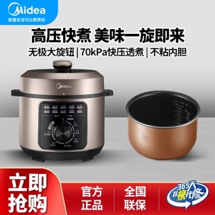 美的电压力锅家用4升电饭锅多功能煲汤煮饭一键式高压锅不粘内胆