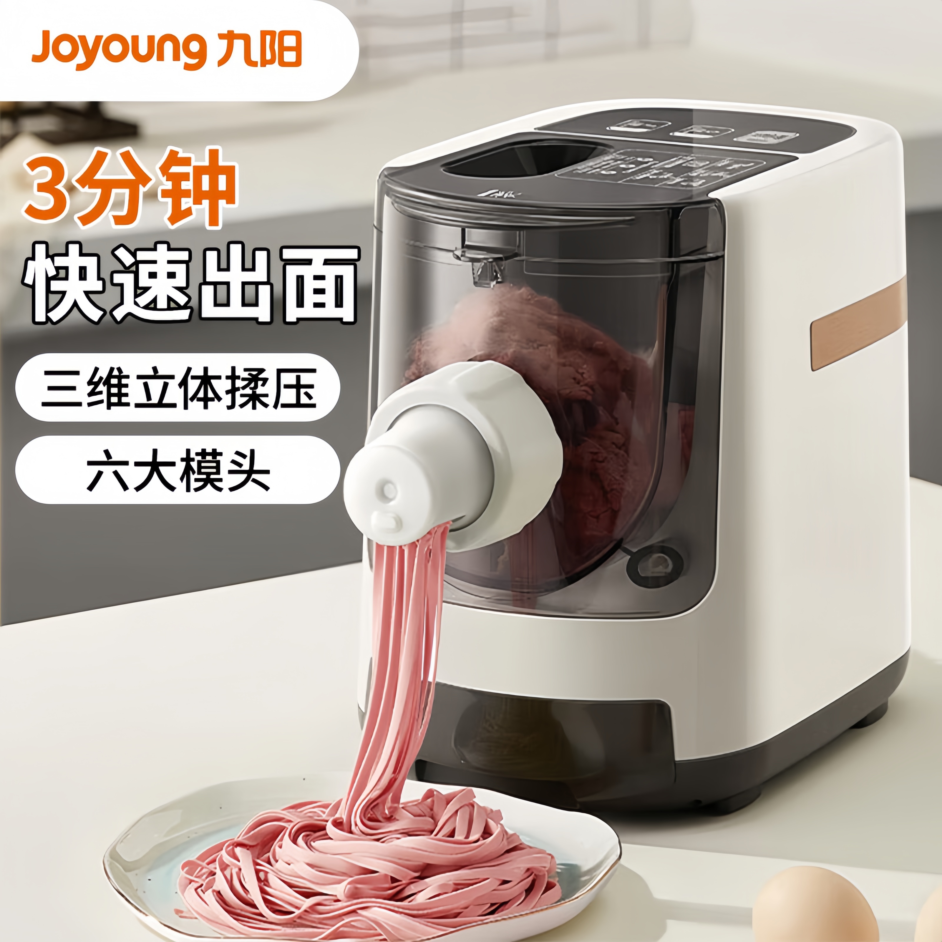 九阳面条机家用全自动压面机