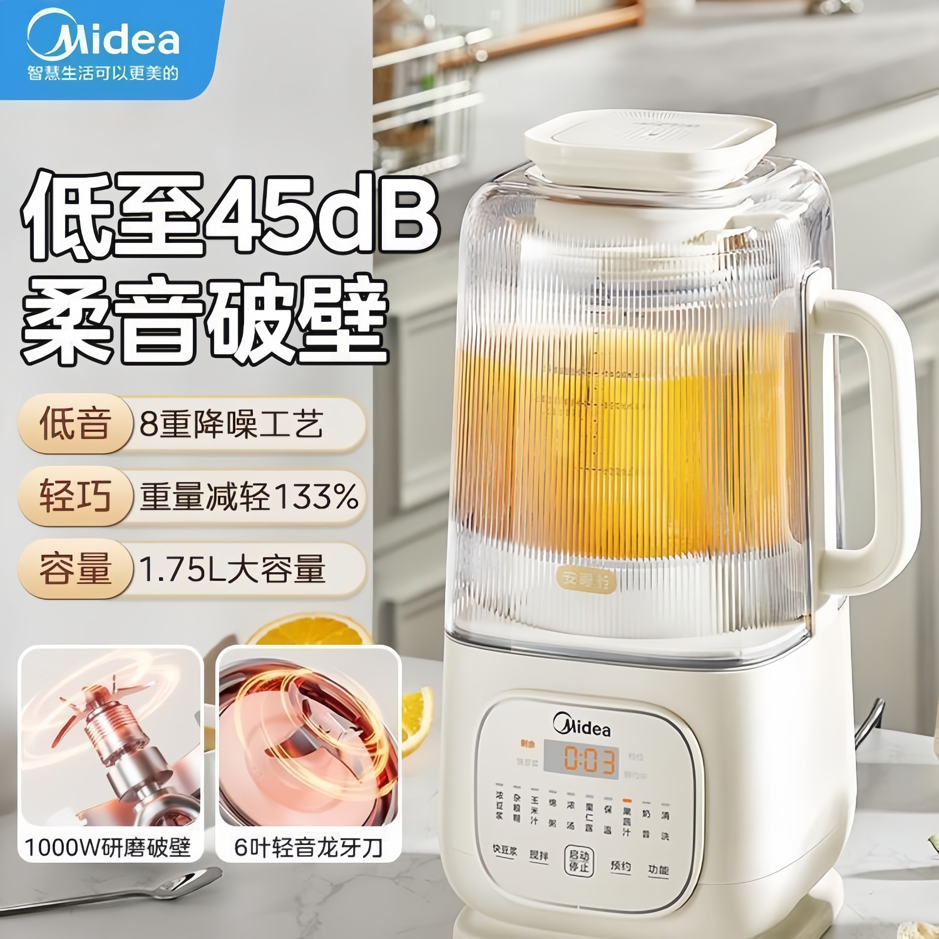 美的破壁机家用1.75L容量低音榨汁机2-3人触控式柔音豆浆机料理机,厨房电器,破壁机,淘宝优惠券,粉丝福利购,淘宝优惠卷