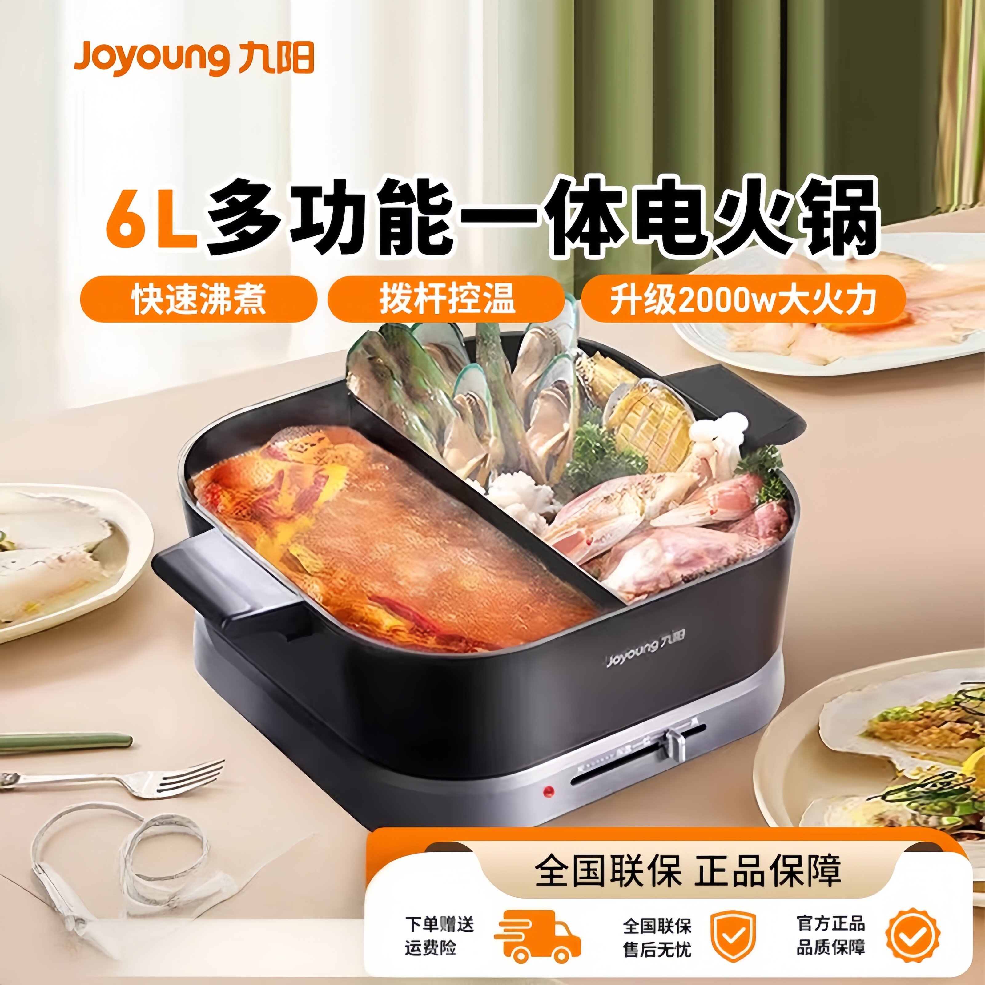九阳鸳鸯锅家用6L大容量电热火锅多功能一体炒锅宿舍电火锅不粘锅