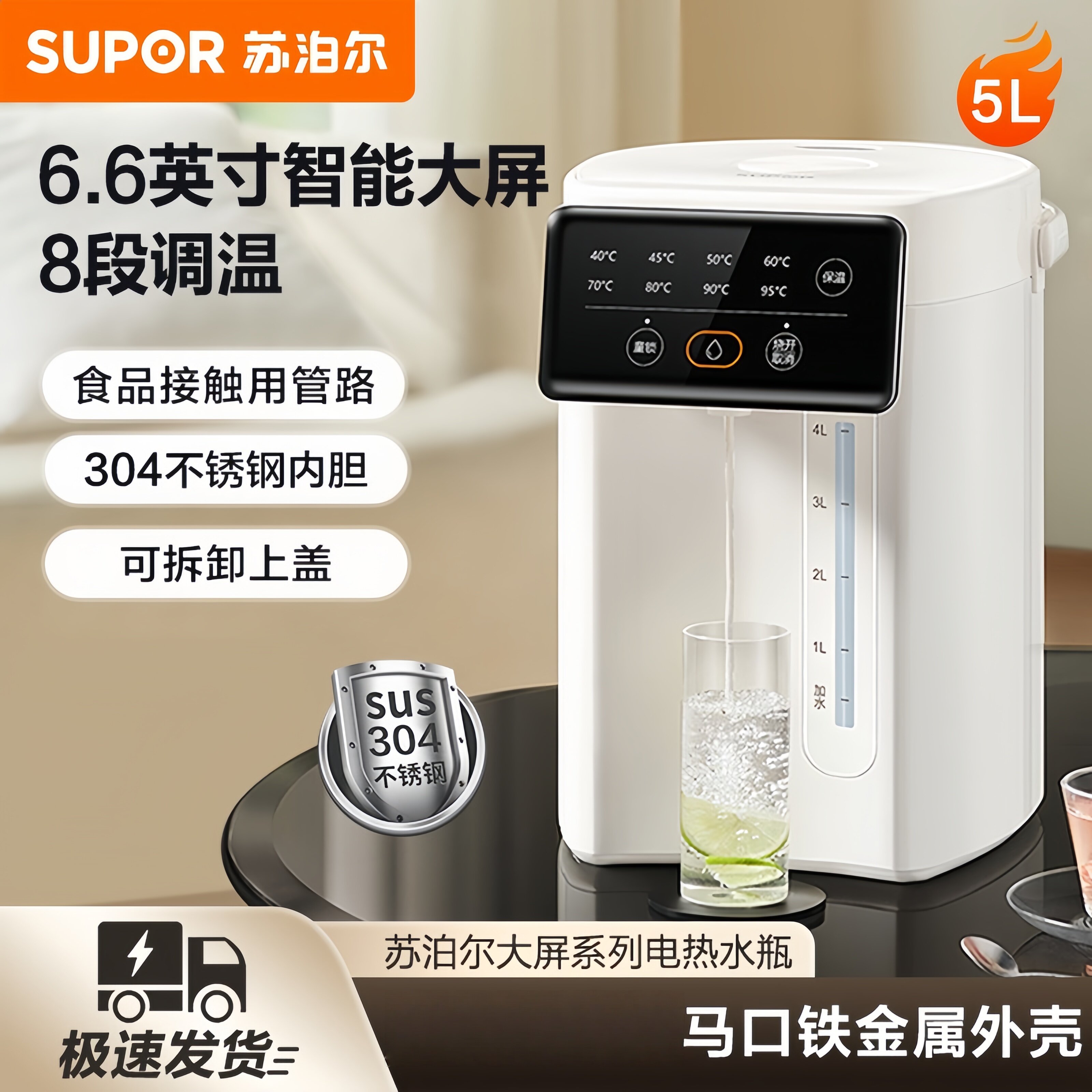 苏泊尔电热水瓶5L大容量家用304不锈钢恒温热水壶加热保温一体壶