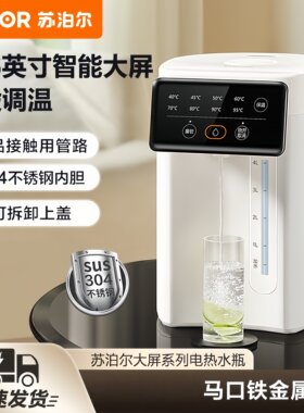 苏泊尔电热水瓶5L容量恒温热水壶