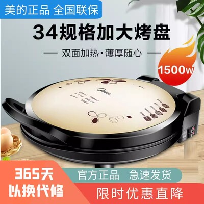 美的电饼铛家用迷你电饼铛