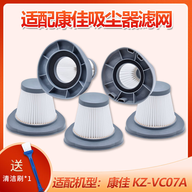 康佳吸尘器配件滤芯海帕KZ-VC07A