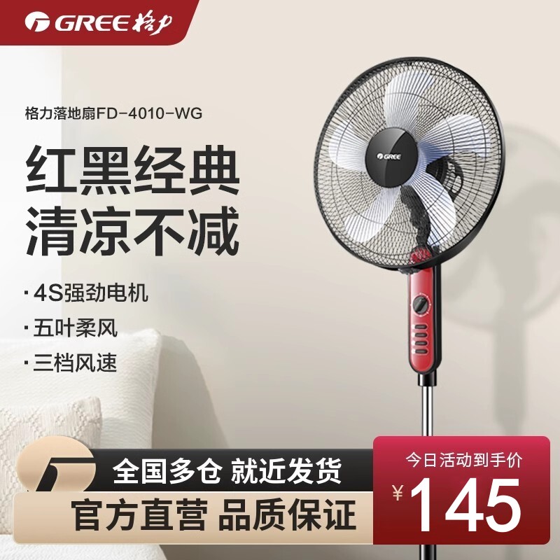 格力机械式家用大风量低噪音电扇