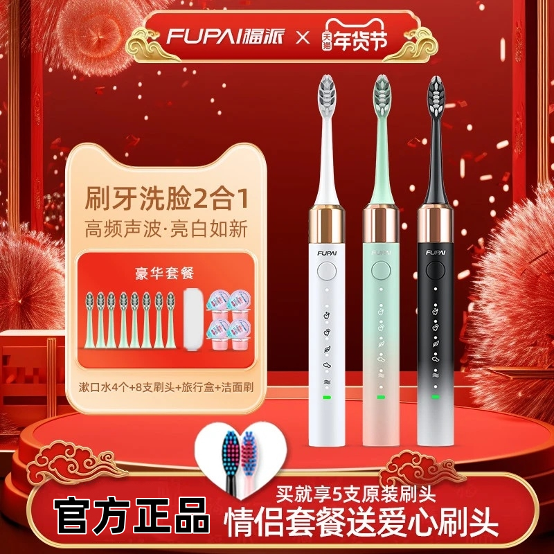 福派电动牙刷可水洗学生党情侣款