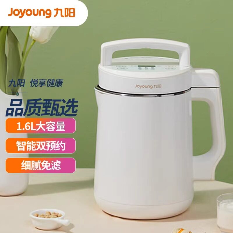 九阳豆浆机家用全自动1.6L大容量
