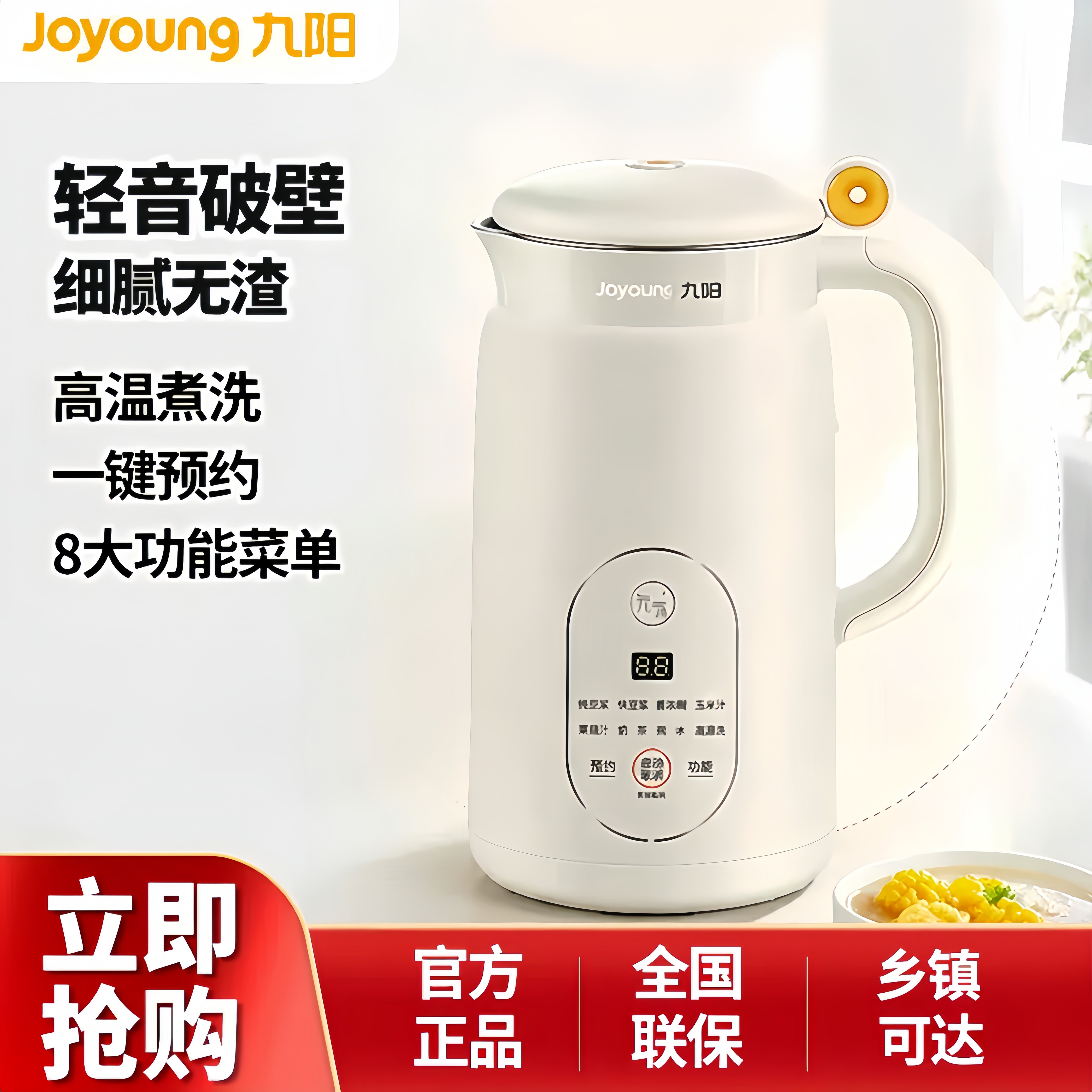 九阳豆浆机家用0.6L容量榨汁机