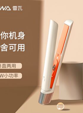 雷瓦小夹板宿舍迷你卷发棒直发器