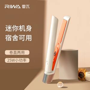 雷瓦卷发棒迷你夹卷直两用夹板便携小型不伤发神器宿舍可用直板夹