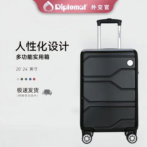 外交官20寸超轻商务登机箱