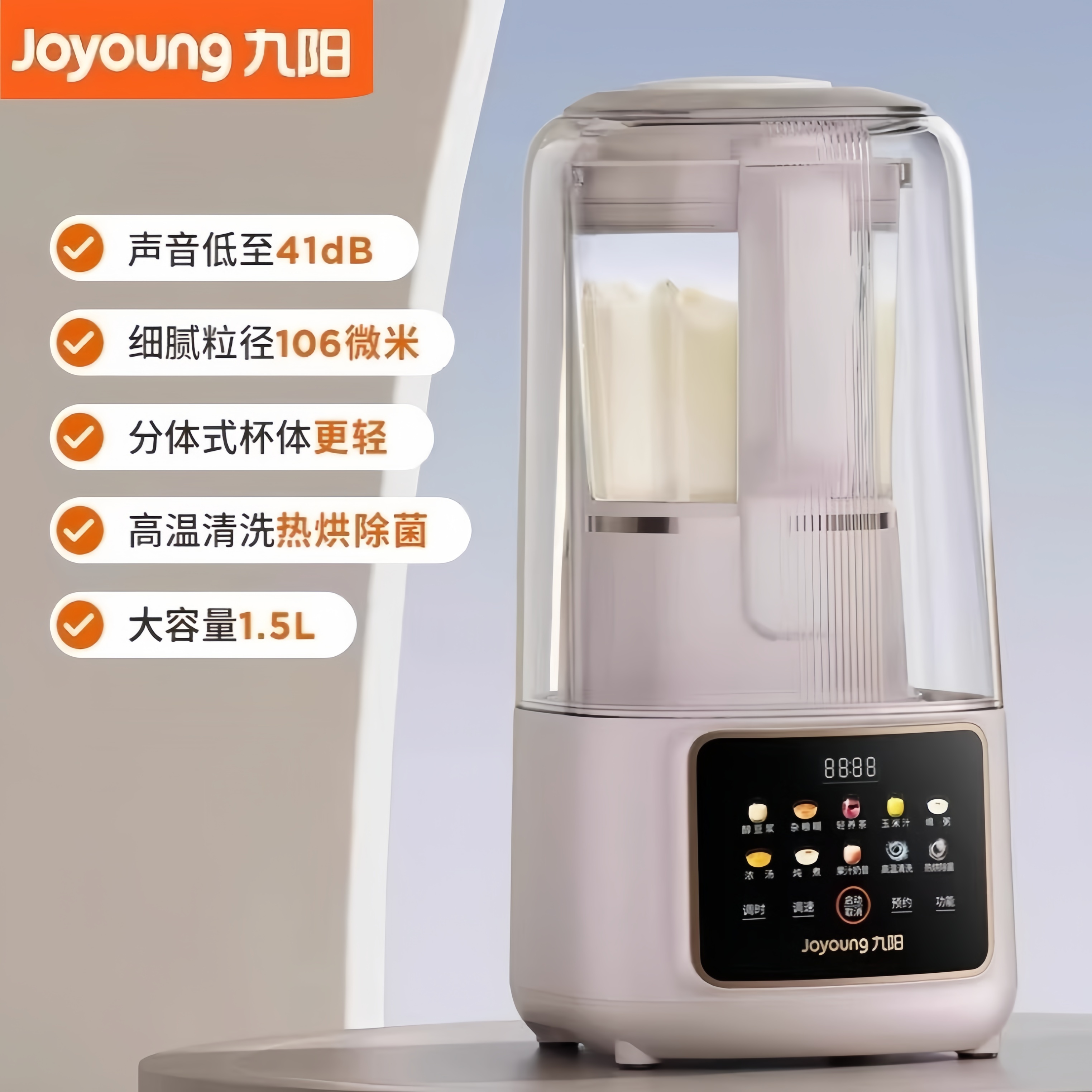 九阳破壁机家用轻音免过滤豆浆机
