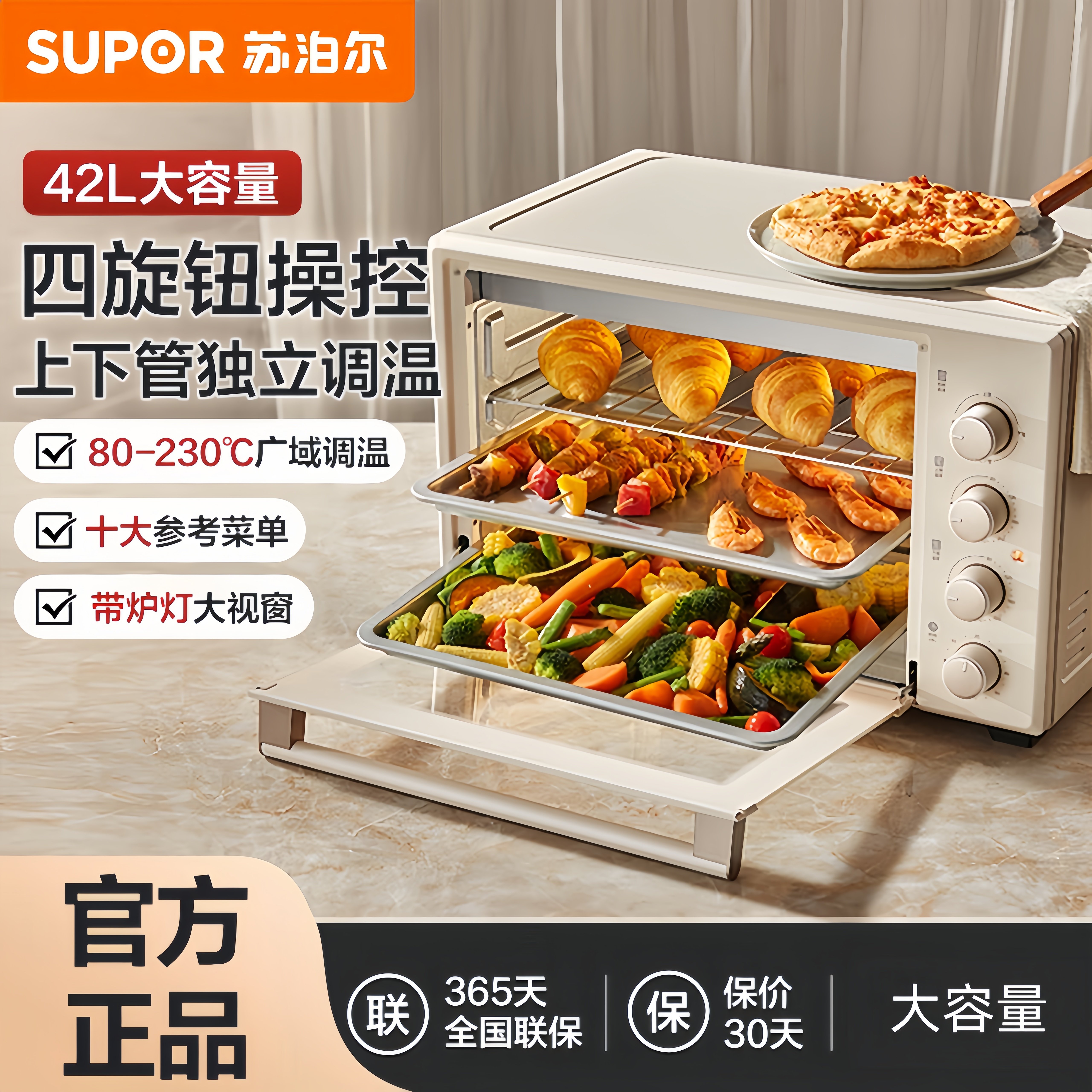 苏泊尔电烤箱家用42升大容量烤箱