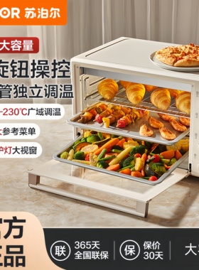 苏泊尔电烤箱家用42升大容量烤箱